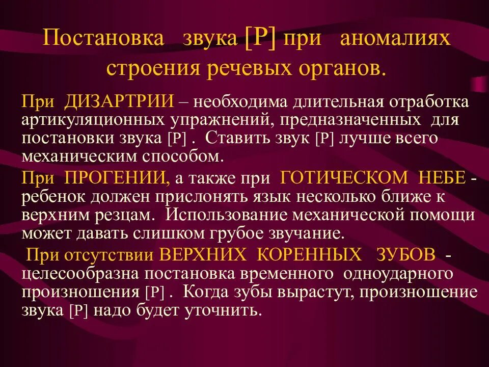 Как исправить горловое. Постановка звука с. Постановка звука р. Приемы постановки звука р. Этапы постановки звука р.