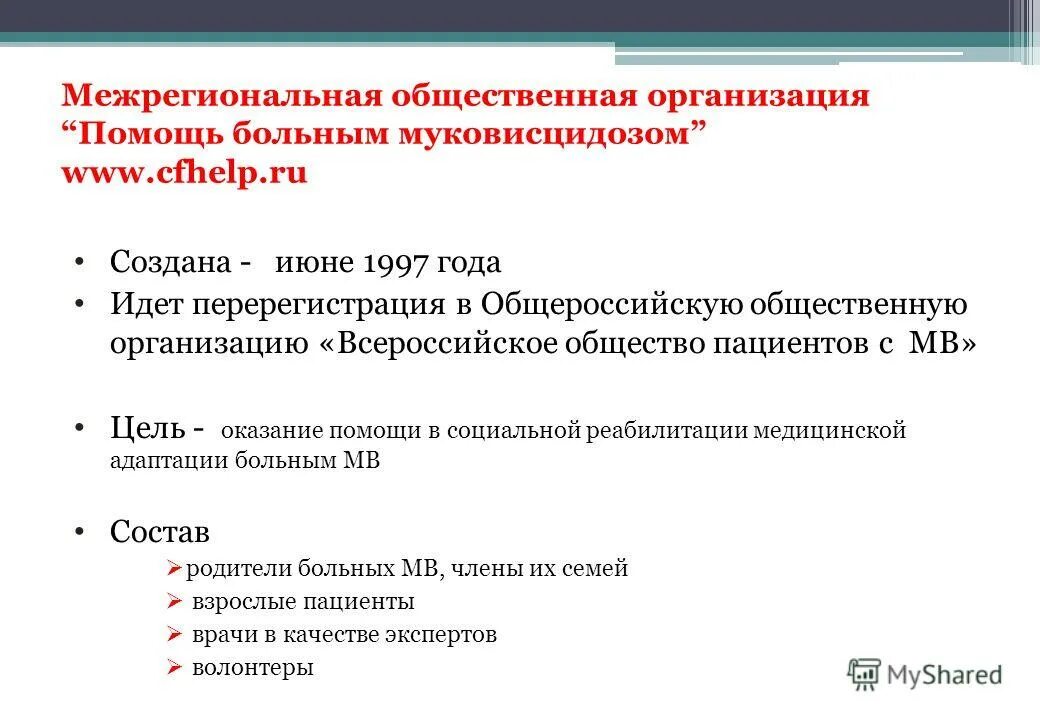 обеспечение больных муковисцидозом. обеспечение больных муковисцидозом. обеспечение больных муковисцидозом. регистр пациентов больных муковисцидозом. программа дополнительного лекарственного обеспечения.