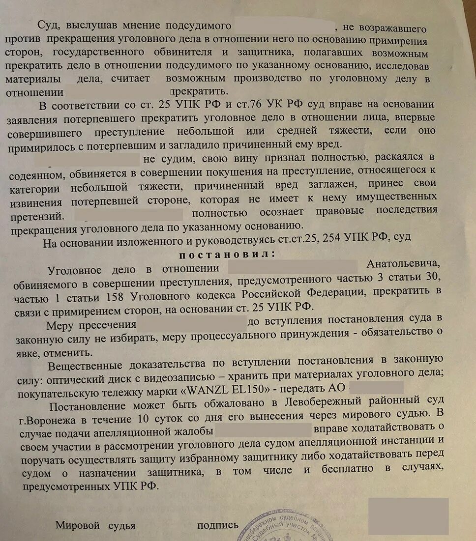 25 упк примирение. Прекращение уголовного дела. Прекращение уголовного дела за примирением. Постановление о прекращении уголовного дела за примирением сторон. Примирение сторон по уголовному делу.