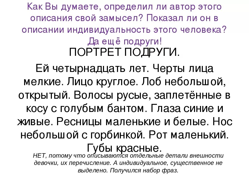 Сочинение опиши друга. Сочинение описание внешности человека. Сочинение описание человека. Описание внешности план сочинения. Сочинение описание внешности человека 7 класс.