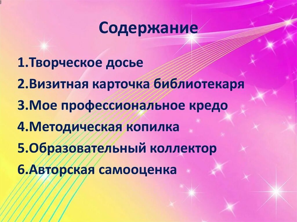 Образец анализа листов самооценки у библиотечных работников. Авторская самооценка библиотекаря в портфолио. Авторская самооценка. Самооценка для учителя этапы. Правило приглашение гостей).