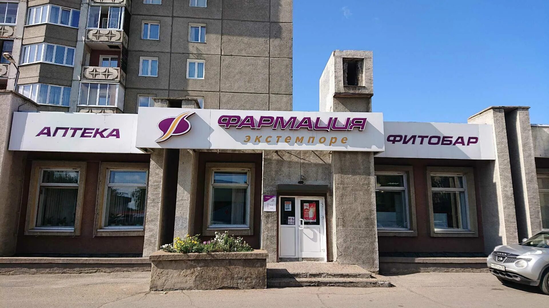 Аптека 12 мкр. Аптека фармация ангарск. аптека плюс ангарск. аптека фармация ангарск 22 микрорайон телефон. аптека 38 ангарск 12а микрорайон.