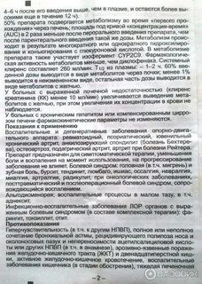Ортофен таблетки для чего применяется инструкция