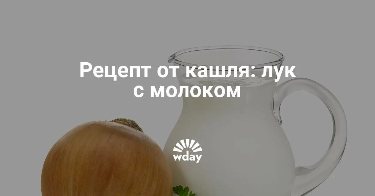 Вылечить кашель молоком
