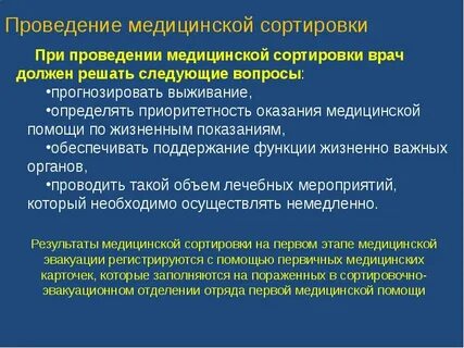Медицинская сортировка виды