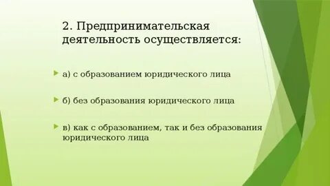 Предпринимательская деятельность без образования юр лица