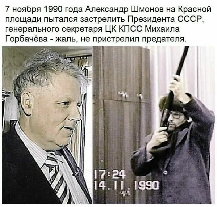 Покушение на горбачева. Покушение на Горбачева 7 ноября 1990. Покушение на Горбачева на красной площади. Покушение на Горбачева в 1990 году.