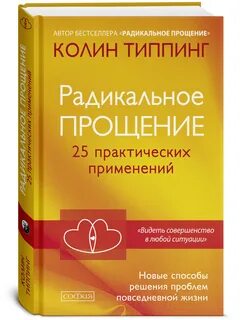 Книга радикальное