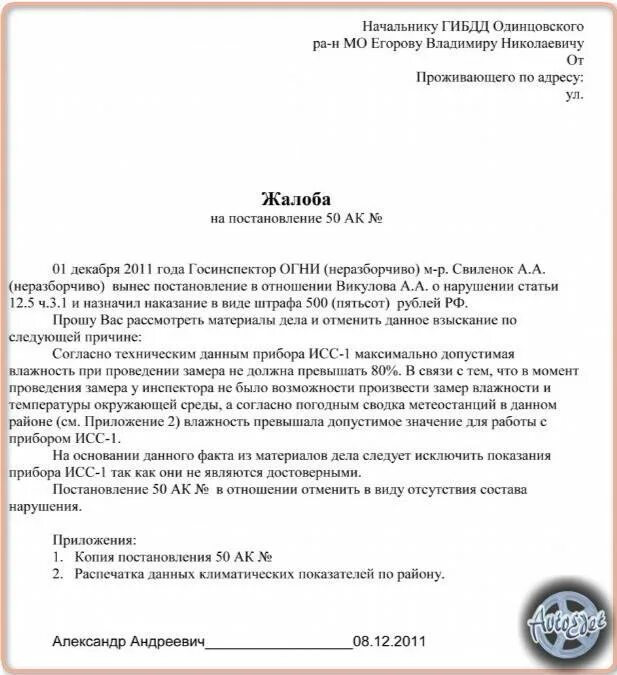 Образец заявления руководству. Заявление в прокуратуру на сотрудника ГИБДД образец. Образец жалобы начальнику ГИБДД на сотрудника. Жалоба заявление образец написания на сотрудника. Жалоба в ГИБДД на сотрудника ГИБДД образец.