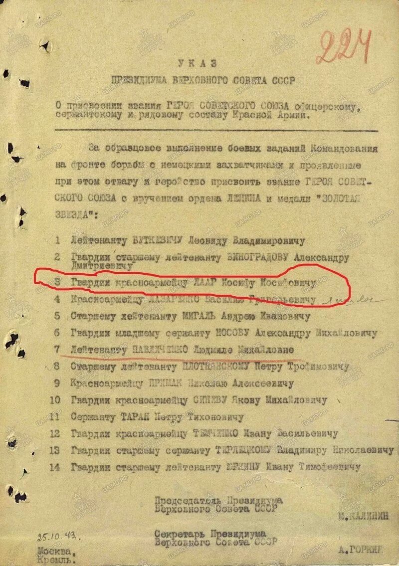 Иосиф иосифович лаар. Лаар иосиф иосифович герой советского союза. лаар иосиф иосифович герой советского союза награда. севертока иосиф иосифович биография.