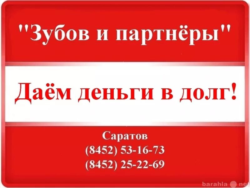 Деньги в долг. Деньги в долг у частного лица номера телефонов. Деньги в долг Саратов. Деньги в долг в Саратове от частников.