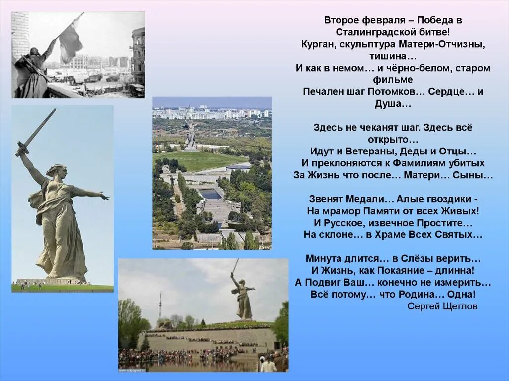 Крылатая фраза в сталинграде
