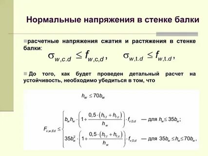 Наибольшее напряжение в балке