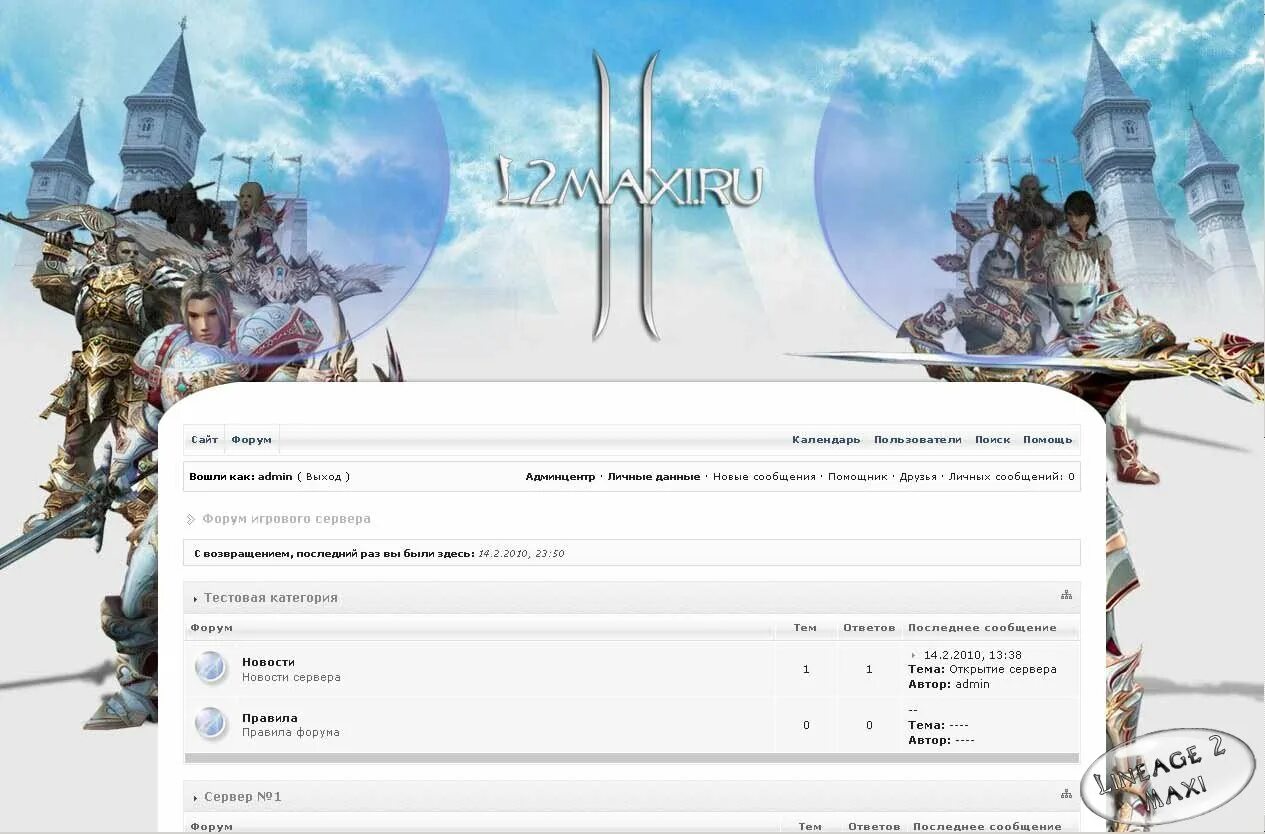 Л forum. Lineage 2 Template. Шапка Lineage 2. Личный кабинет для java серверов Lineage. Форум календарь.