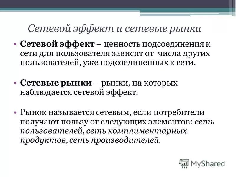 Сетевой эффект. Блокчейн для бизнеса. Сетевые внешние эффекты в экономике. Пятый антимонопольный пакет рисунок. Блокчейн для бизнеса.