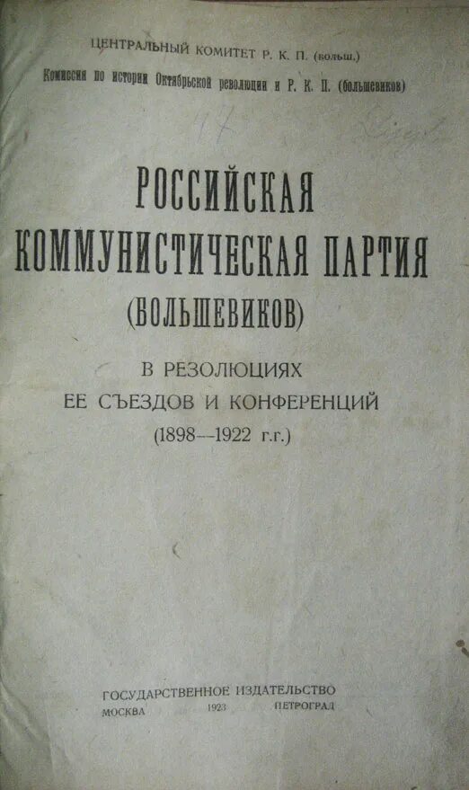Программа ркп б. Программа ркп б 1919. 8 съезд ркп б решения. Азбука революции бухарина. Vii съезд ркп б.