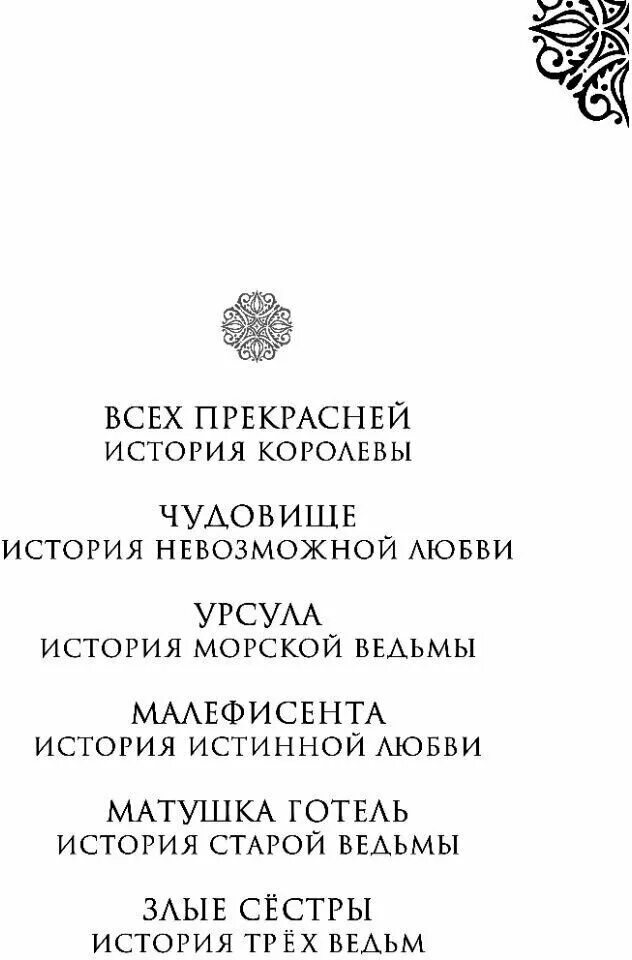 Невозможная история любви. Книга всех прекрасней история королевы. Чудовище история невозможной любви. Всех прекрасней история королевы Серена Валентино. Злая Королева книга.