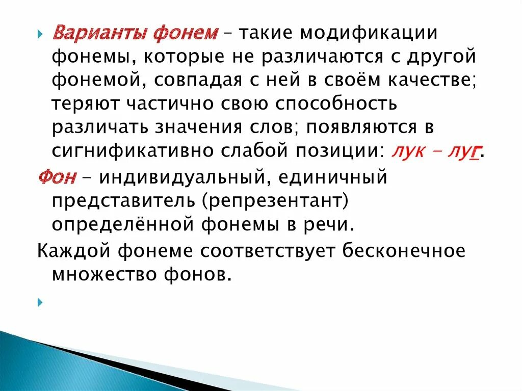 Варианты фонем. Понятие фонемы. Фонема определение. Варианты фонем примеры. Звуки речи фонема