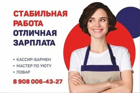 Свежая вакансия мастера