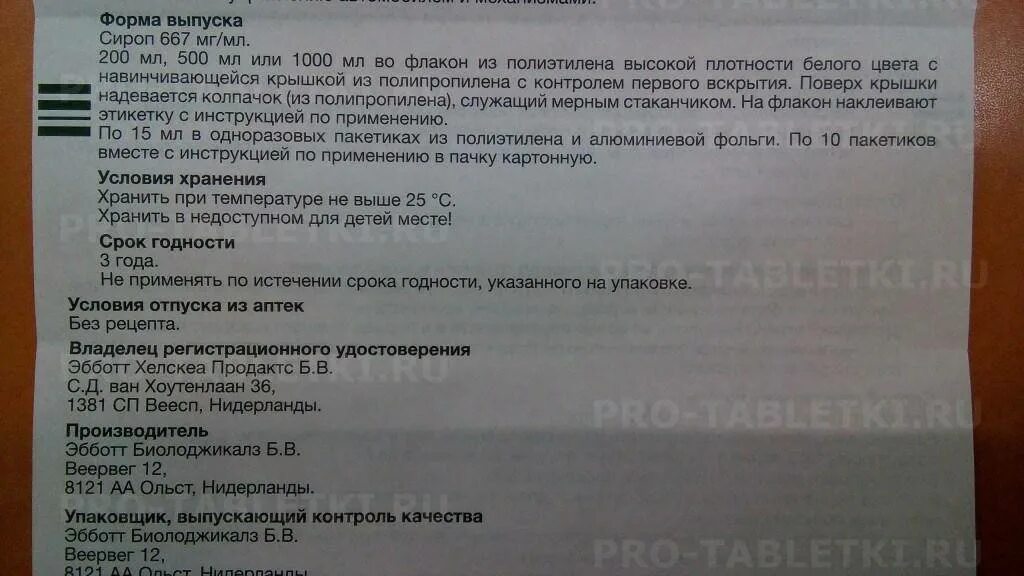 Порталак инструкция по применению взрослым. Лактулоза сироп для детей инструкция по применению. сироп лактулозы для детей инструкция по применению. лактулоза инструкция по применению для детей.
