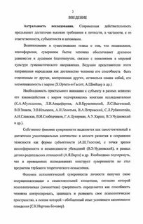 Суверенность личности