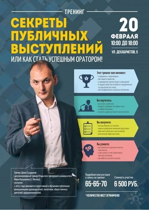Тренинг шаблон. Афиша тренинга. бизнес афиша. реклама тренинга. бизнес тренинг реклама.
