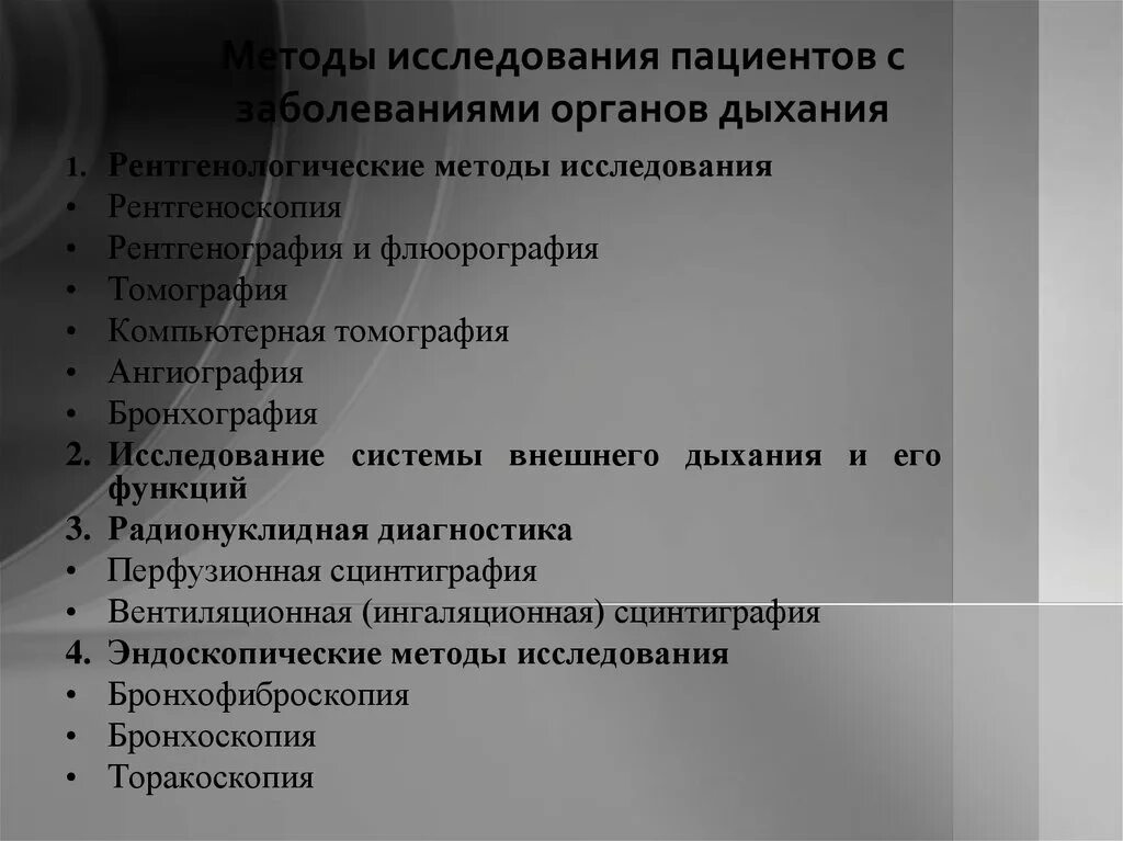 Методы обследования пациента. Методика обследования больных патология. Методы исследования при заболеваниях органов дыхания. 1. Методы обследования больных с заболеваниями органов дыхания.