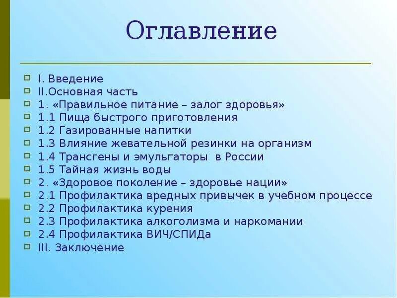Введение основная часть проекта Темы для проекта 10 класс обж Фотоподборки 1