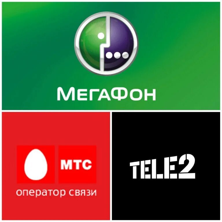 МТС Билайн МЕГАФОН теле2. МТС МЕГАФОН теле2. Сим карта МТС Билайн МЕГАФОН теле2. Логотип МТС МЕГАФОН Билайн.