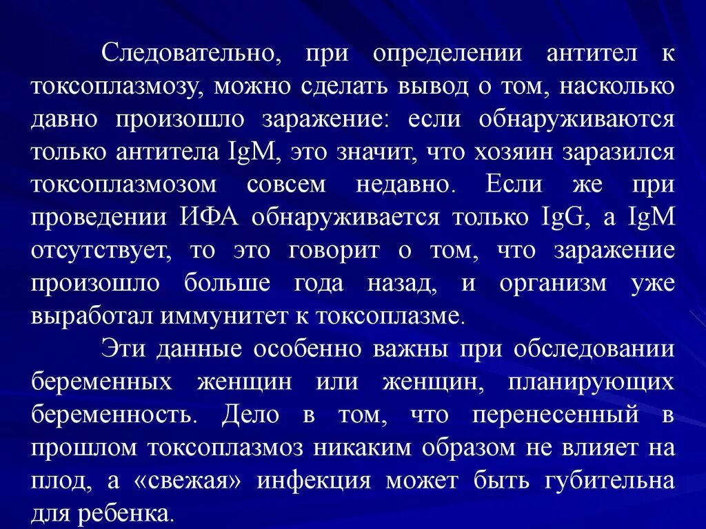 Токсоплазмы у человека симптомы. Токсоплазмоз характерные клинические проявления. Токсоплазмоз у мужчин. Токсоплазма локализация в организме человека. Нестерильный иммунитет при токсоплазмозе.