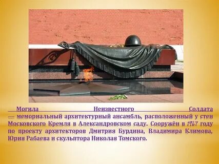 История неизвестного солдата