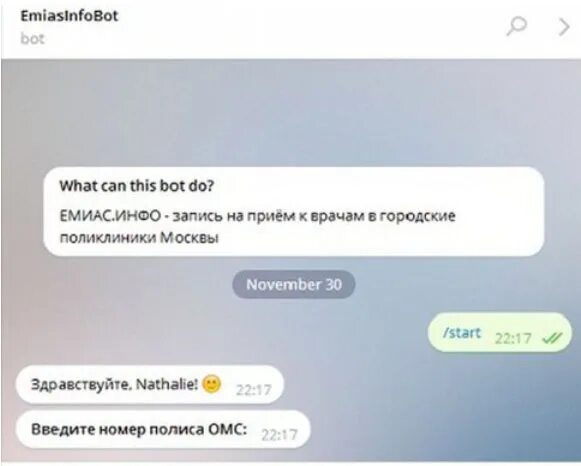 Запись к врачу телеграмм бот. Как отменить запись к врачу через смс емиас. запись к доктору через телеграм. телеграм бот записи к врачу новосибирск.
