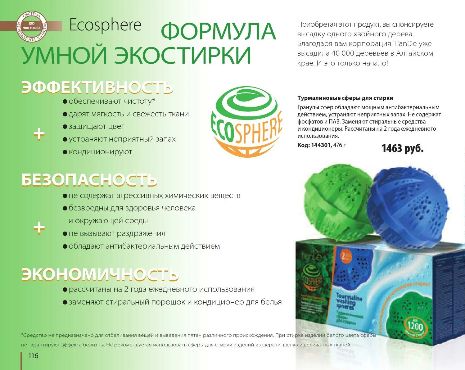 Тианде личный кабинет вход. Турмалиновые сферы для стирки Ecosphere. Тианде турмалиновые сферы. Турмалиновые Стиральные сферы Тианде. Экосфера Тианде.