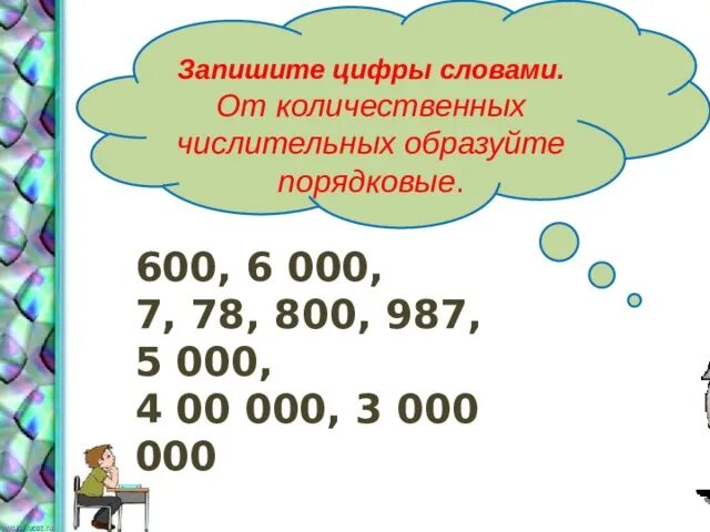 Образуйте от данных количественных числительных порядковые. Как образовать от количественных числительных порядковые. образуйте от количественных числительных порядковые (52. образовать порядковые числительные от количественных 5. образуйте от количественных числительных порядковые 24.