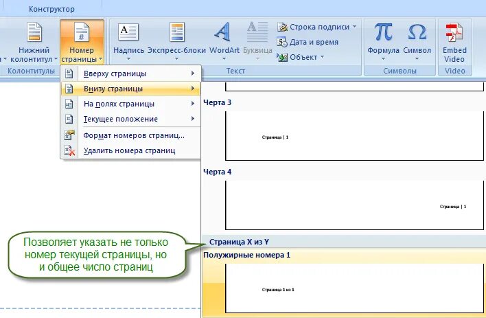 Как начать нумеровать с 3 страницы