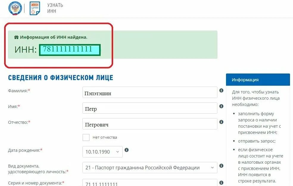 Найти снилс по фио