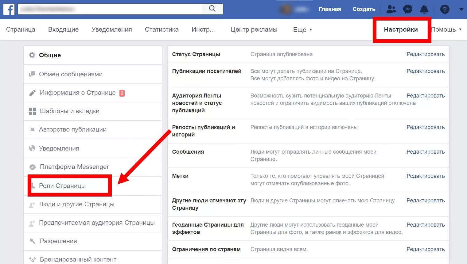 Роли на странице Фейсбук. Где найти роли на странице в Facebook. Добавить администратора в Фейсбук. Как добавить админа в Фейсбук.