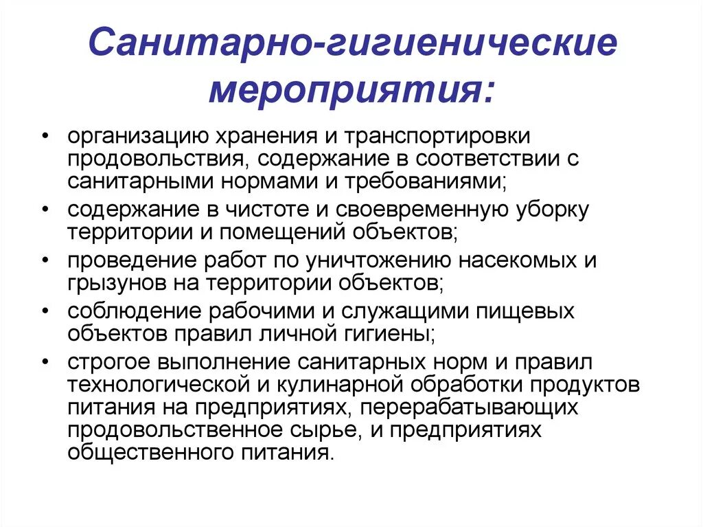 Мероприятия относящиеся к санитарно-гигиеническому режиму. К санитарно-гигиеническим мероприятиям относят режим. К каким мерам относится соблюдение санитарно-гигиенических условий. Мероприятия, которые относятся к санитарно-гигиеническому режиму.