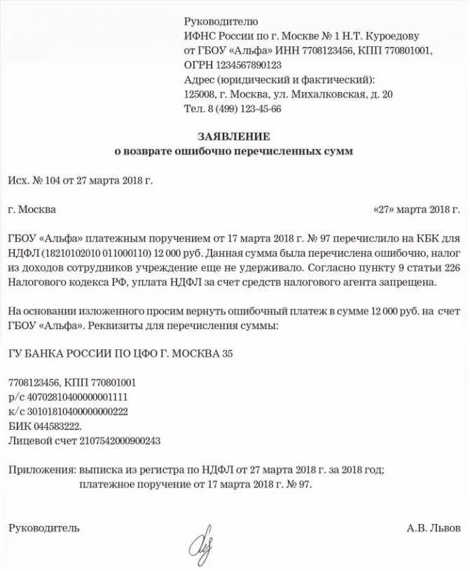 Возврат уплаченных денежных средств. Заявление на возврат ошибочно перечисленных денежных средств в ифнс. заявление на возврат денежных средств образец налоговая. письмо в ифнс о возврате переплаты образец. заявление в ифнс на возврат денежных средств.
