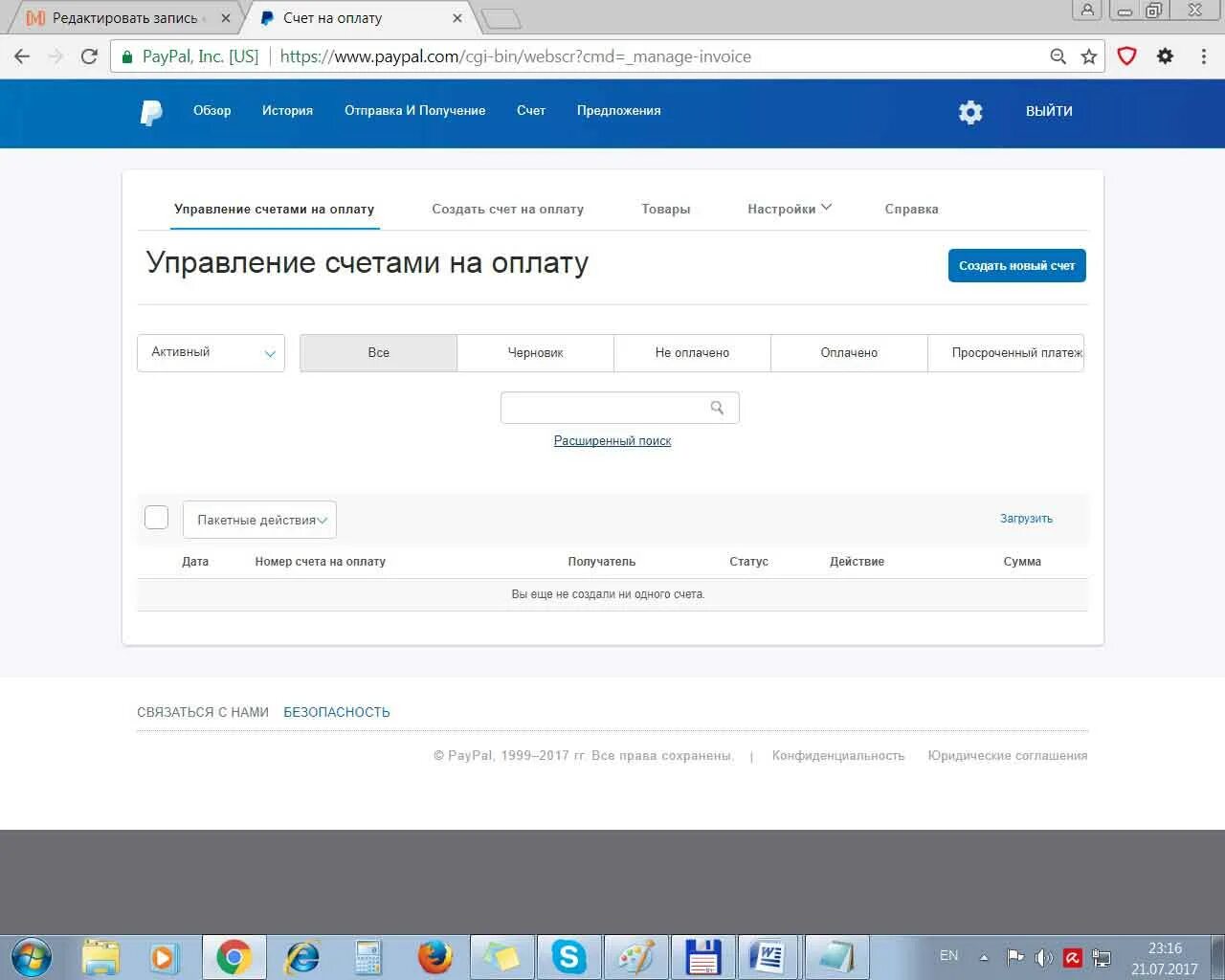 PAYPAL счет выплата. Создание счетов на оплату в PAYPAL. Salesap новый счет. Управление счетом в банке