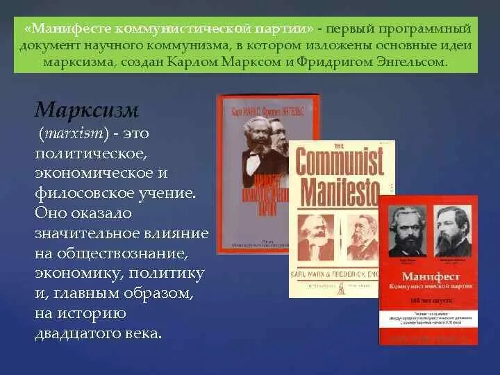 Программный документ партии. Манифест Коммунистической партии. Коммунистический идеал в марксизме. Программные установки марксизма. Своеобразным нулевым этапом философии марксизма ленинизма является