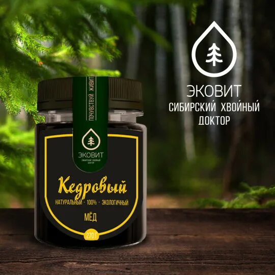 Хвойная продукция. Пихтовый мед (Эковит). Пихтовый экстракт Эковит. Эковит Сибирский хвойный доктор. Экстракт пихты сибирской Эковит.