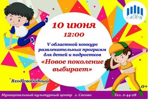 Программа новое поколение