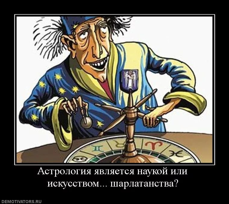 Экстрасенсы шарлатаны. Маг-целитель мошенник. Маги шарлатаны. Астрологи шарлатаны. Астрологи шарлатаны.