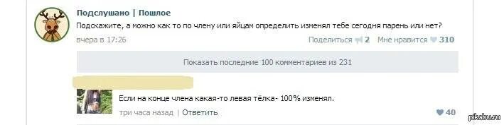 Как можно узнать изменяет. Измена вк. как понять изменяет ли парень или нет. как понять что тебе изменяет парень. как узнать изменяет мне муж или нет.