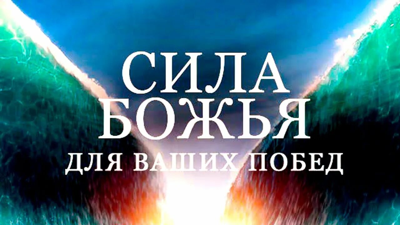Сила более могущественная. Свыше наших сил. Силою свыше. Демотиваторы про любовь. Силы свыше.