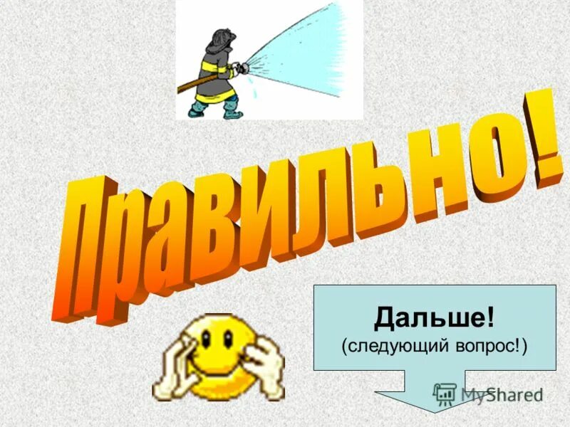 идем дальше. красивая кнопка далее. идем дальше картинка. следующие дальше. игра счастливый случай картинки.