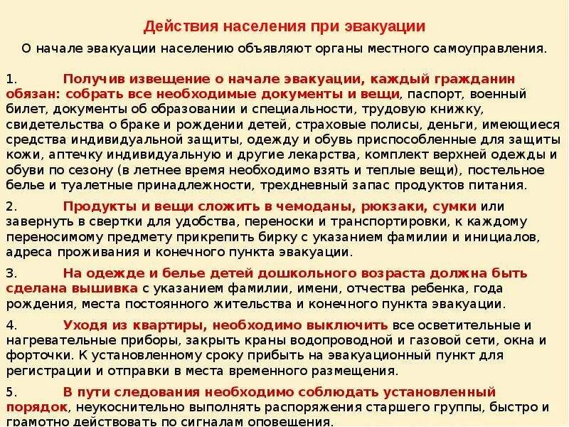 Действия при угрозе ЧС. Действия населения при ЧС. Памятка при военных действий для населения. Действия населения при военных действиях. Безопасность при боевых действиях