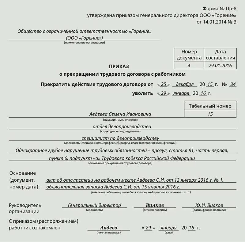 В каком случае можно уволить. Пример приказа об увольнении за прогул образец. Приказ об увольнении учителя школы по собственному желанию. Образец приказ об увольнении по 81 ст ТК РФ. Образец приказа об увольнении по инициативе работника.