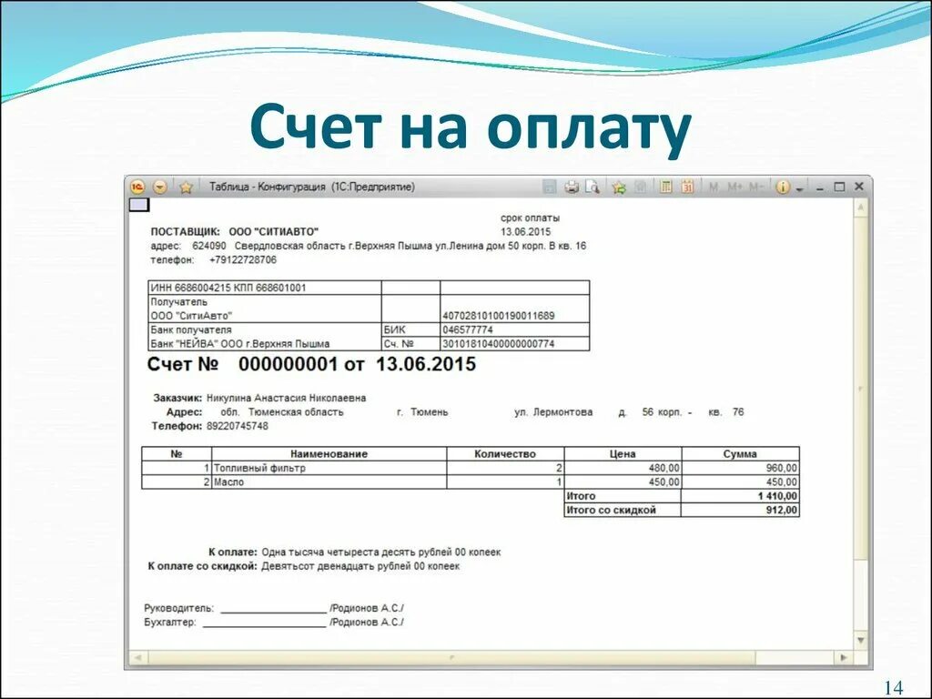 Счет организации образец. Как заполнить счет на оплату. Как правильно оформляется счет на оплату. Как выставить счёт на оплату по безналу. Счет на оплату заполненный образец.